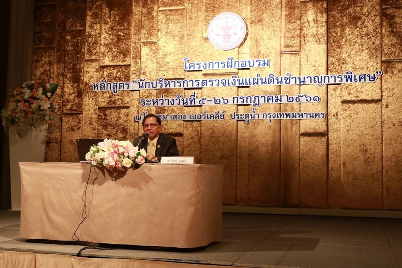 ผตง.เป็นประธานในพิธีเปิดโครงการฝึกอบรม