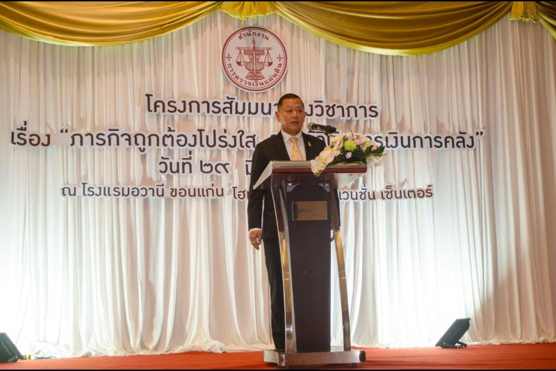 โครงการสัมมนาทางวิชาการ “ภารกิจถูกต้องโปร่งใส รอบรู้วินัยการเงินการคลัง”