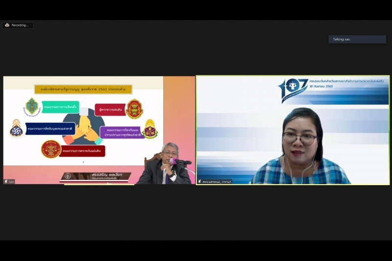 โครงการพัฒนาศักยภาพการบริหารงานระดับชำนาญการพิเศษ ปีงบประมาณ 2565 ผ่านระบบออนไลน์ (Online) แบบถ่ายทอดสด (Live) ณ สำนักงานการตรวจ