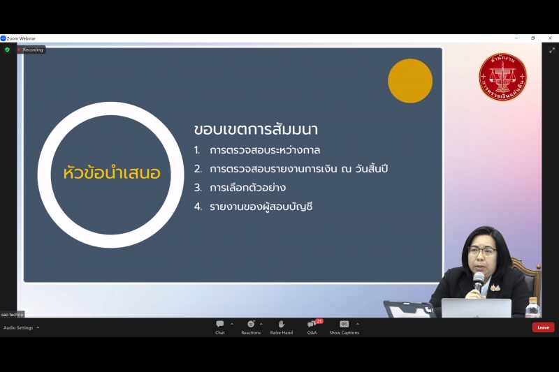 โครงการสัมมนาผ่านระบบออนไลน์
