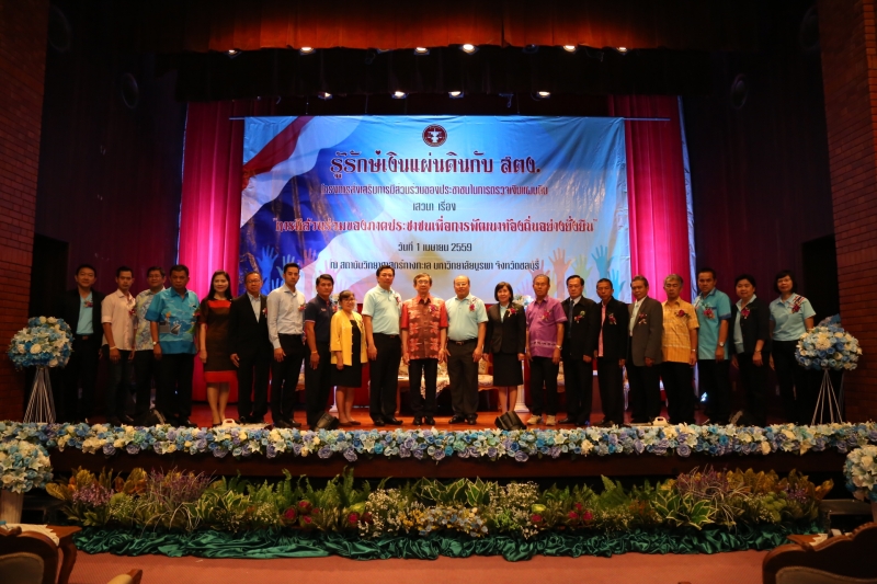 ผตง.เป็นประธานพิธีเปิดบ้านรู้รักษ์เงินแผ่นดิน ณ มหาวิทยาลัยบูรพา