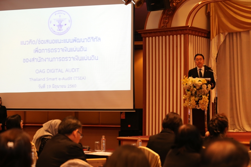 การสัมมนา TSEA