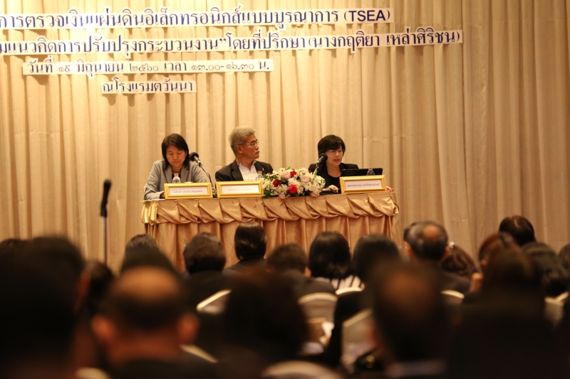 การสัมมนา TSEA