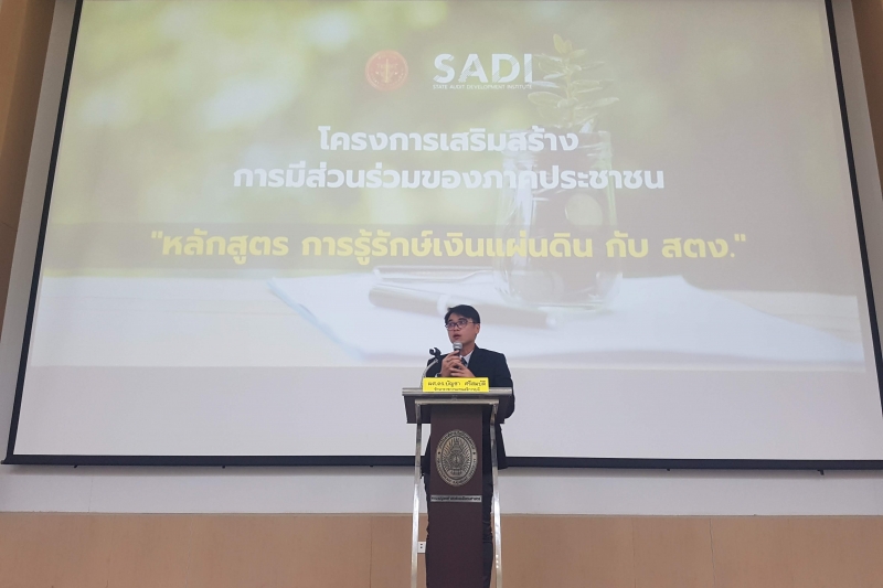 โครงการเสริมสร้างการมีส่วนร่วมของภาคประชาชน หลักสูตร 