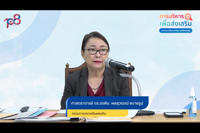 ศาสตราจารย์ ดร.อรพิน ผลสุวรรณ์ สบายรูป กรรมการตรวจเงินแผ่นดิน ให้เกียรติเป็นวิทยากรบรรยาย