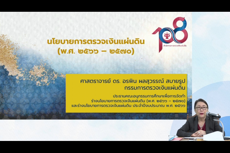 การบรรยายในหัวข้อ “การส่งเสริมการรักษาวินัยการเงินการคลังของรัฐตามนโยบายการตรวจเงินแผ่นดิน”