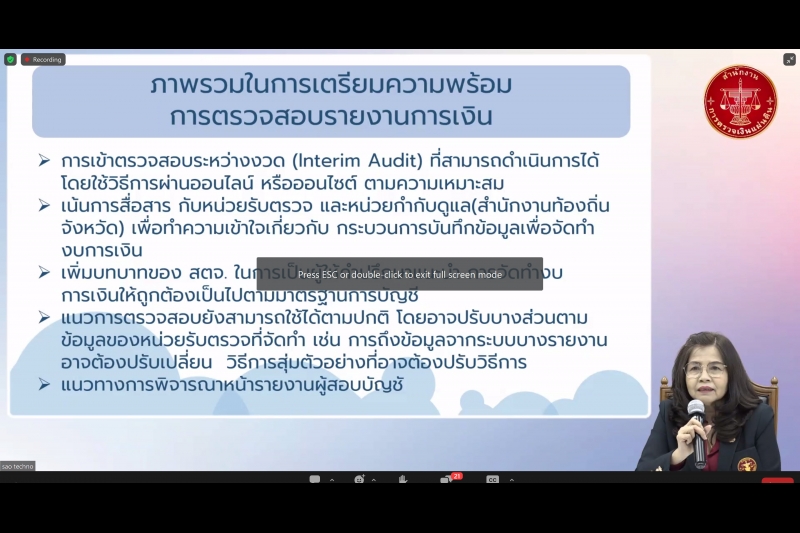โครงการสัมมนาผ่านระบบออนไลน์