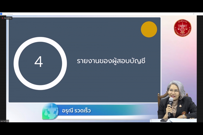 โครงการสัมมนาผ่านระบบออนไลน์