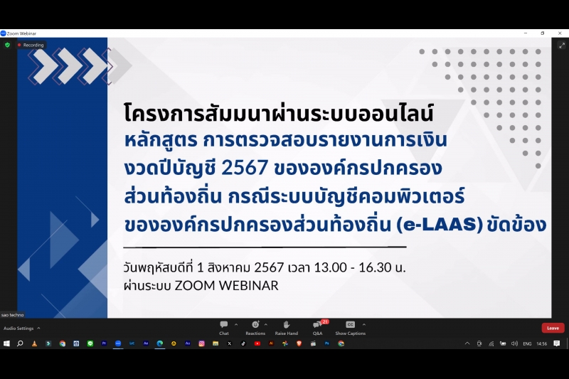 โครงการสัมมนาผ่านระบบออนไลน์