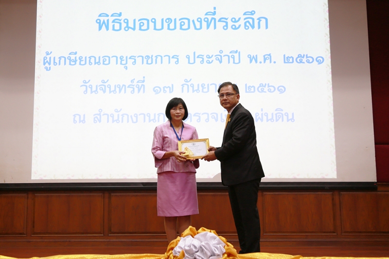 พิธีมอบของที่ระลึกแด่ผู้เกษียณอายุราชการ ประจำปี พ.ศ. 2561