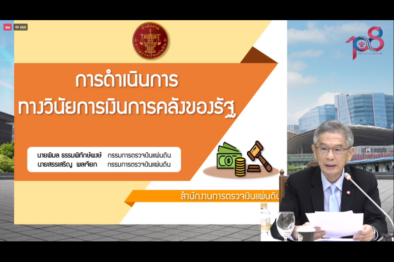 พิธีเปิดโครงการเสริมสร้างให้หน่วยงานของรัฐรักษาวินัยการเงินการคลังของรัฐ