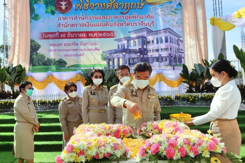 พิธีวางศิลาฤกษ์อาคารสำนักงานและอาคารชุดพักอาศัย สำนักตรวจเงินแผ่นดินจังหวัดปราจีนบุรี