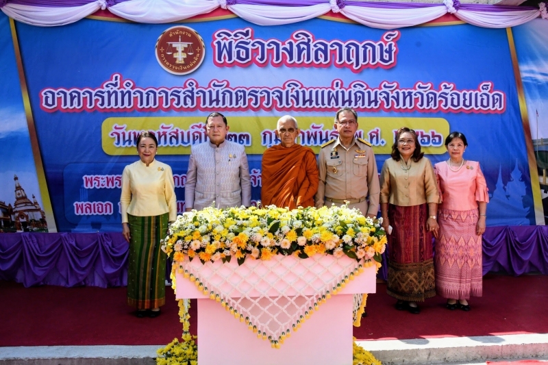 พิธีวางศิลาฤกษ์อาคารสำนักงานและอาคารชุดพักอาศัย สำนักตรวจเงินแผ่นดินจังหวัดร้อยเอ็ด