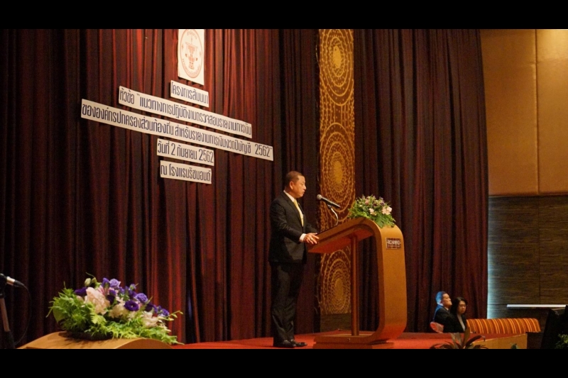 โครงการสัมมนา แนวทางการปฏิบัติงานตรวจสอบรายงานการเงินขององค์กรปกครองส่วนท้องถิ่น สำหรับรายงานการเงินงวดปีบัญชี 2562