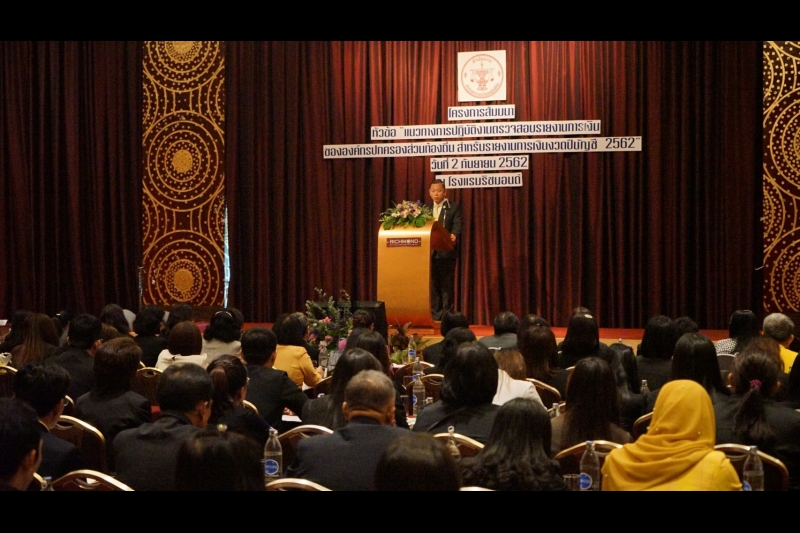 โครงการสัมมนา แนวทางการปฏิบัติงานตรวจสอบรายงานการเงินขององค์กรปกครองส่วนท้องถิ่น สำหรับรายงานการเงินงวดปีบัญชี 2562