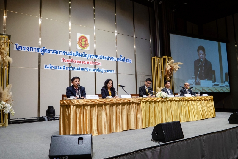 สำนักงานการตรวจเงินแผ่นดินร่วมโครงการผู้ตรวจการแผ่นดินสัญจรพบประชาชน ครั้งที่ 42