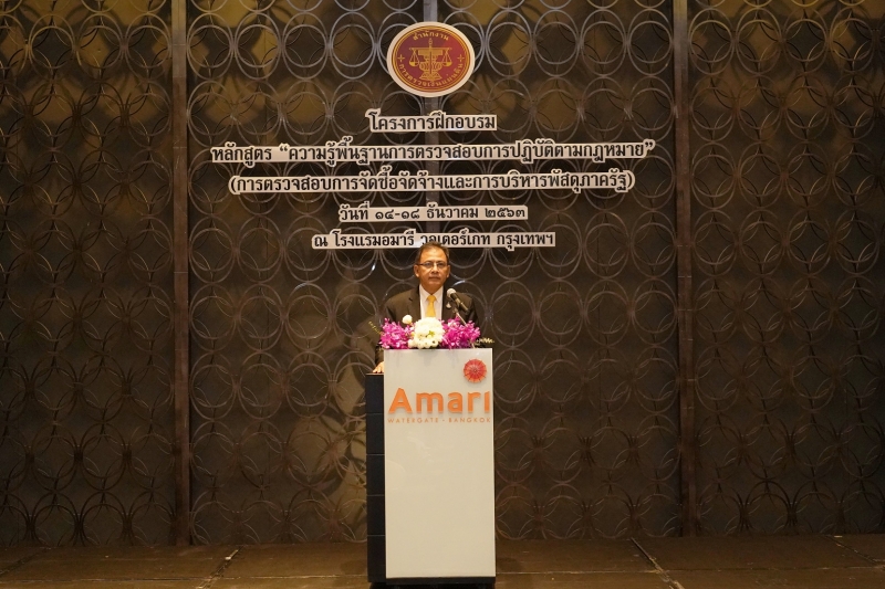 พิธีเปิดโครงการฝึกอบรมหลักสูตร “ความรู้พื้นฐานการตรวจสอบการปฏิบัติตามกฎหมาย” (การตรวจสอบการจัดซื้อจัดจ้างและการบริหารพัสดุภาครัฐ