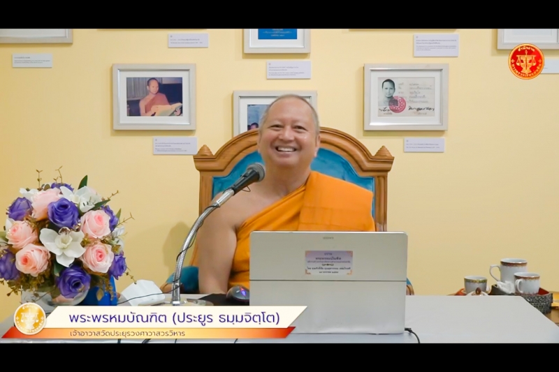 โครงการฟังธรรมเพื่อส่งเสริมจริยธรรมแก่เจ้าหน้าที่และบุคลากรอื่นของสำนักงานการตรวจเงินแผ่นดิน หัวข้อ “จริยธรรมในการปฏิบัติหน้าที่