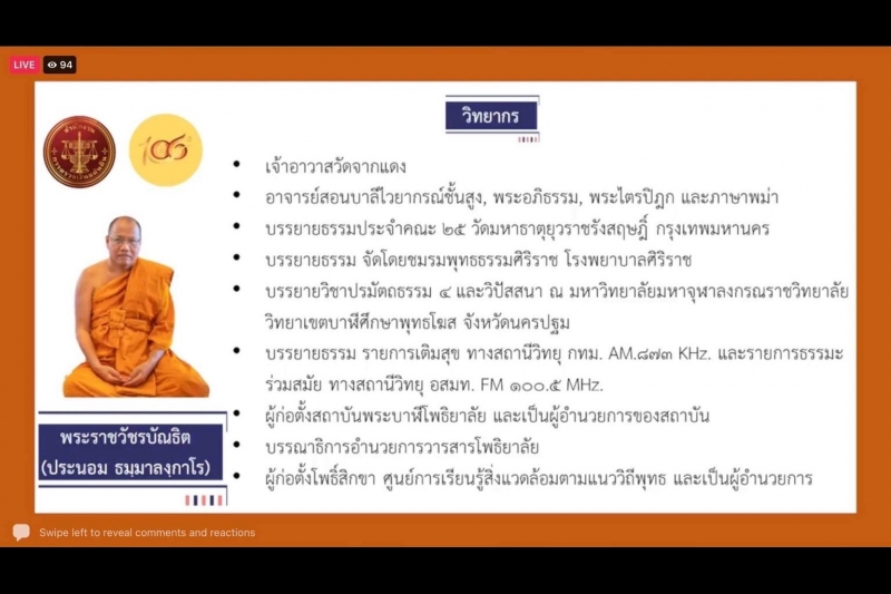 โครงการฟังธรรมเพื่อส่งเสริมจริยธรรมแก่เจ้าหน้าที่และบุคลากรอื่นของสำนักงานการตรวจเงินแผ่นดิน หัวข้อ “ปฏิบัติงาน ปฏิบัติธรรม นำสุ