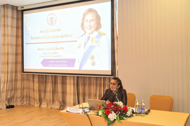 โครงการพัฒนานักบริหารการตรวจเงินแผ่นดินระดับสูง (นตส.) รุ่นที่ 12 