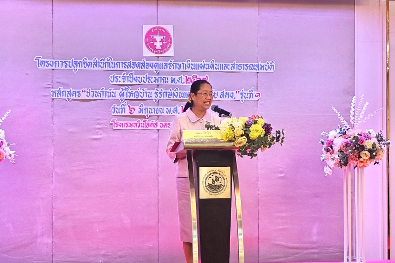 การสอดส่องดูแลรักษาเงินแผ่นดินและสาธารณสมบัติ