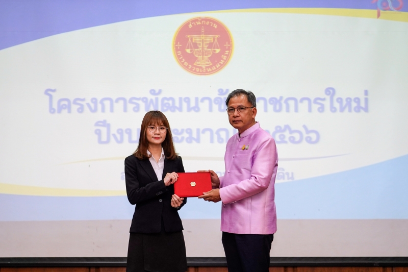 พิธีปัจฉิมนิเทศและมอบประกาศนียบัตรโครงการพัฒนาข้าราชการใหม่ ปีงบประมาณ 2566 