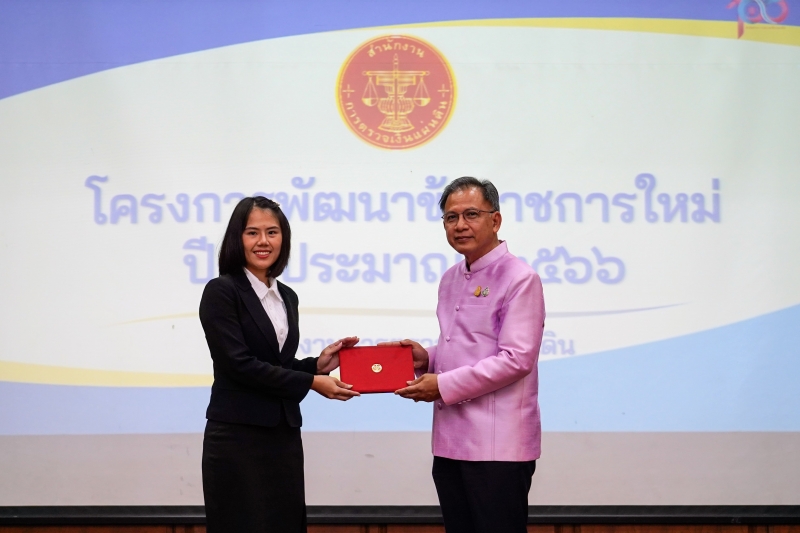 พิธีปัจฉิมนิเทศและมอบประกาศนียบัตรโครงการพัฒนาข้าราชการใหม่ ปีงบประมาณ 2566 