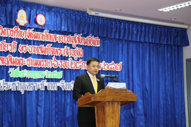 สตง. ส่งเสริมการศึกษา พัฒนาเด็กและเยาวชน 