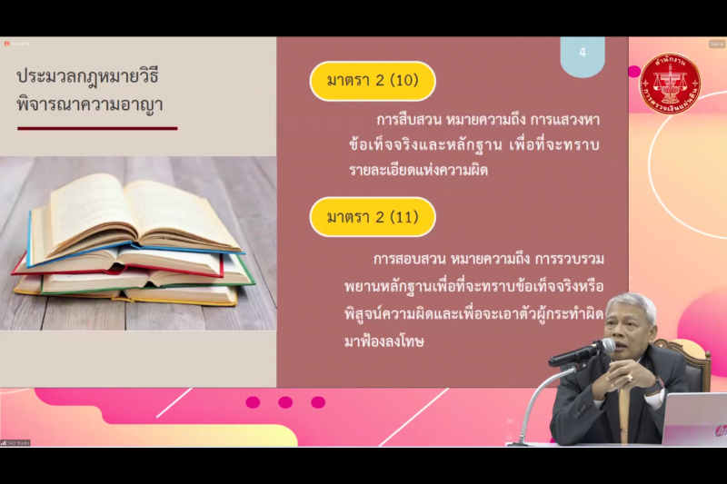 ความรู้พื้นฐานการตรวจสอบการปฏิบัติตามกฎหมาย