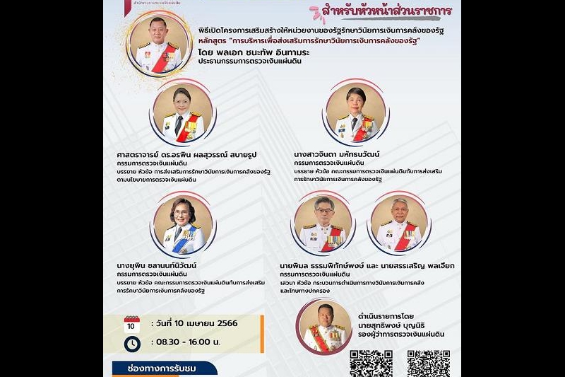 พิธีเปิดโครงการเสริมสร้างให้หน่วยงานของรัฐรักษาวินัยการเงินการคลังของรัฐ หลักสูตร “การบริหารเพื่อส่งเสริมการรักษาวินัยการเงินการ