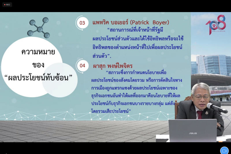 กรรมการตรวจเงินแผ่นดิน ให้เกียรติเป็นวิทยากรบรรยายโครงการพัฒนาศักยภาพการปฏิบัติงานข้าราชการระดับชำนาญการ ปีงบประมาณ 2566 ณ สำนัก