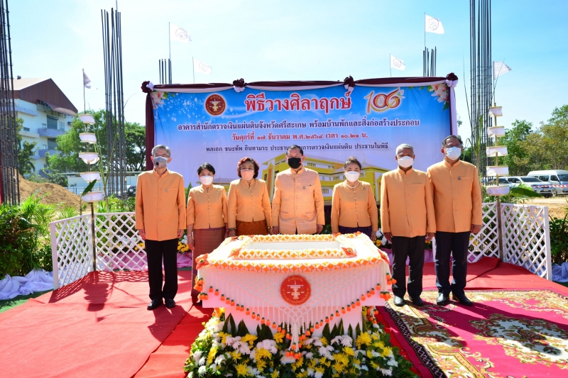 พิธีวางศิลาฤกษ์อาคารที่ทำการสำนักตรวจเงินแผ่นดินจังหวัดศรีสะเกษ พร้อมบ้านพักและสิ่งก่อสร้างประกอบ