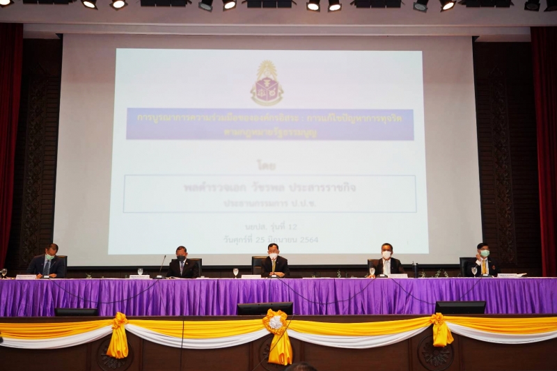 ปตง.เป็นวิทยากรอภิปราย หลักสูตร นักบริหารยุทธศาสตร์การป้องกันและปรามการทุจริตระดับสูง