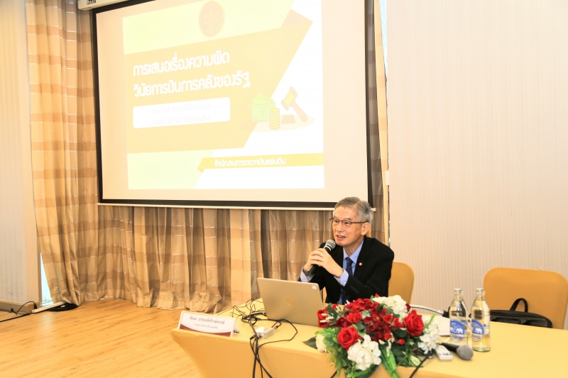  กรรมการตรวจเงินแผ่นดิน ให้เกียรติเป็นวิทยากรบรรยายในหัวข้อ 