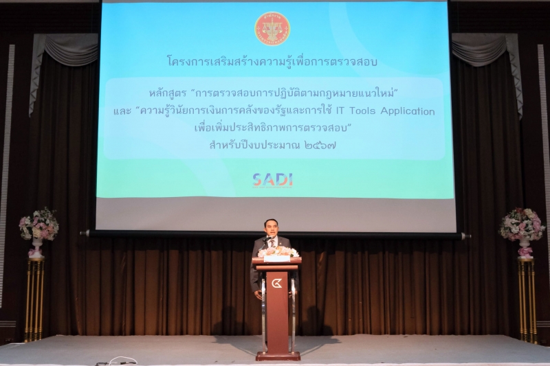 ความรู้วินัยการเงินการคลังของรัฐและการใช้ IT Tools 