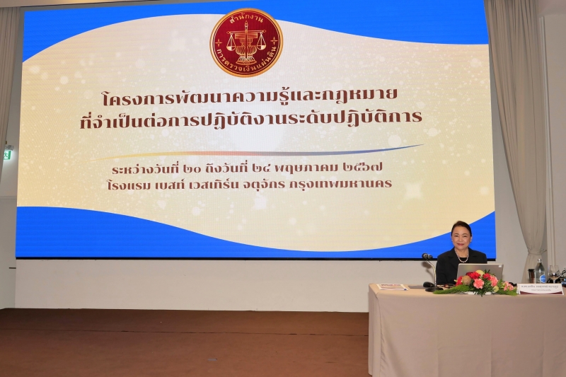 โครงการพัฒนาความรู้และกฎหมาย