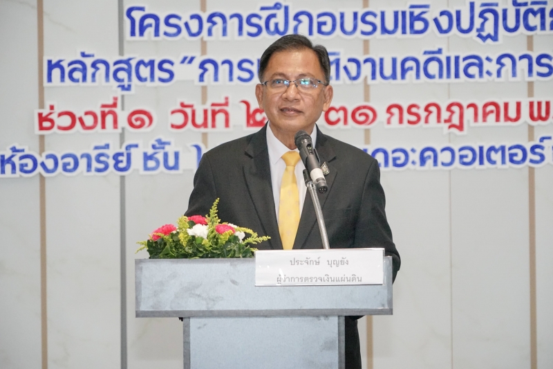 โครงการอบรมเชิงปฏิบัติการ หลักสูตร 