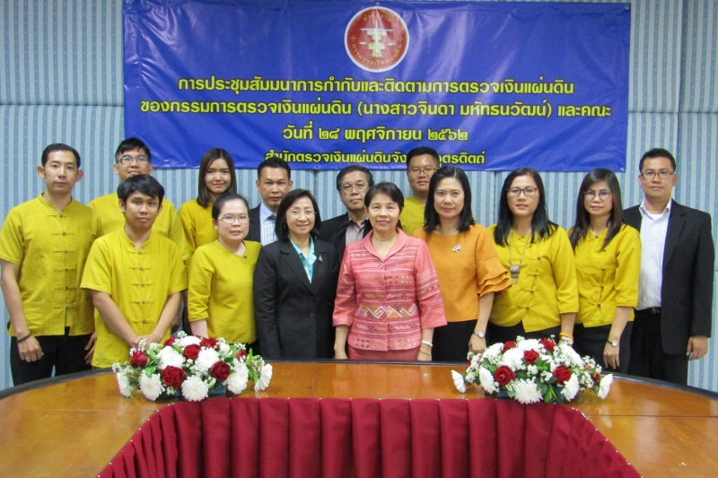 การกำกับและติดตามการตรวจเงินแผ่นดินของคณะกรรมการตรวจเงินแผ่นดิน