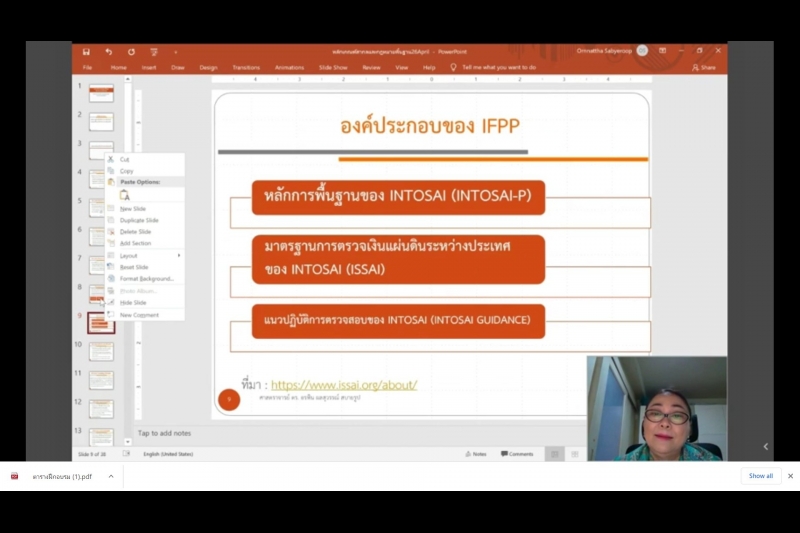 ศาสตราจารย์ ดร. อรพิน ผลสุวรรณ์ สบายรูป กรรมการตรวจเงินแผ่นดิน ให้เกียรติเป็นวิทยากรบรรยายในโครงการพัฒนาข้าราชการใหม่ ปีงบประมาณ