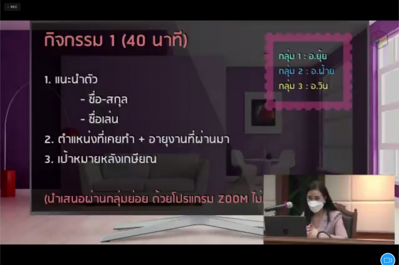 พิธีเปิดโครงการพัฒนาคุณภาพชีวิตผู้เกษียณอายุราชการของ สตง. หลักสูตร “เกษียณแสนสุข (Happy Retirement)” ผ่านระบบออนไลน์ (Online)
