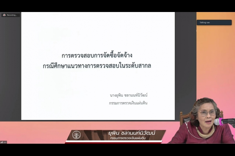 โครงการพัฒนาศักยภาพการบริหารงานระดับชำนาญการพิเศษ ปีงบประมาณ 2565 ผ่านระบบออนไลน์ (Online) แบบถ่ายทอดสด (Live) ณ สำนักงานการตรวจ