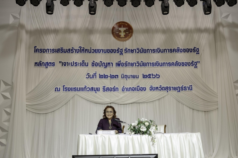 หลักสูตร “เจาะประเด็น ข้อปัญหา เพื่อรักษาวินัยการเงินการคลังของรัฐ”