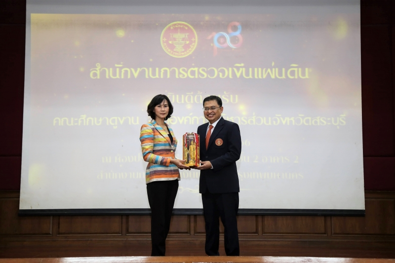 องค์การบริหารส่วนจังหวัดสระบุรี เข้าศึกษาดูงานและรับฟังการบรรยายพิเศษ