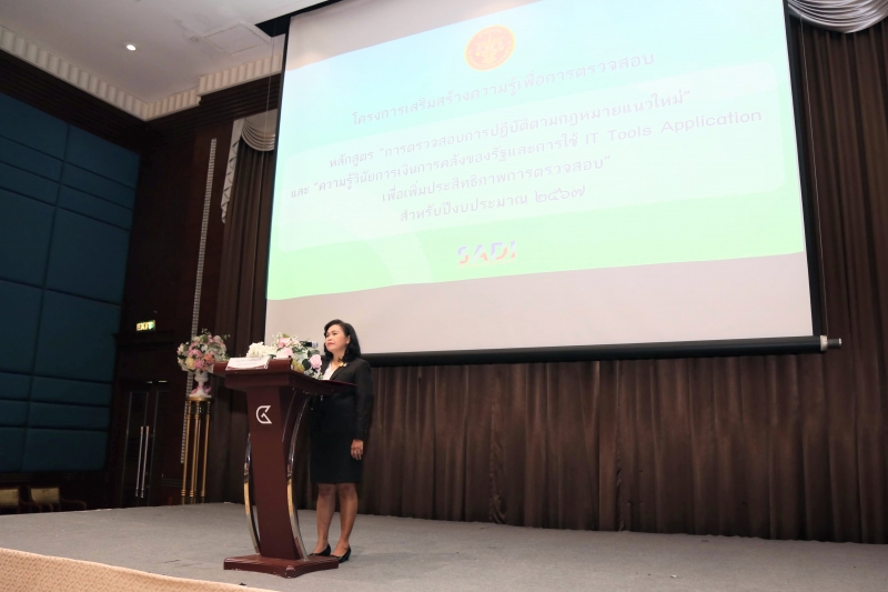 ความรู้วินัยการเงินการคลังของรัฐและการใช้ IT Tools Application 