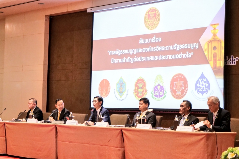 ศาลรัฐธรรมนูญและองค์กรอิสระตามรัฐธรรมนูญ