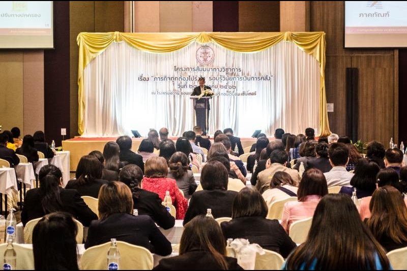 โครงการสัมมนาทางวิชาการ “ภารกิจถูกต้องโปร่งใส รอบรู้วินัยการเงินการคลัง”