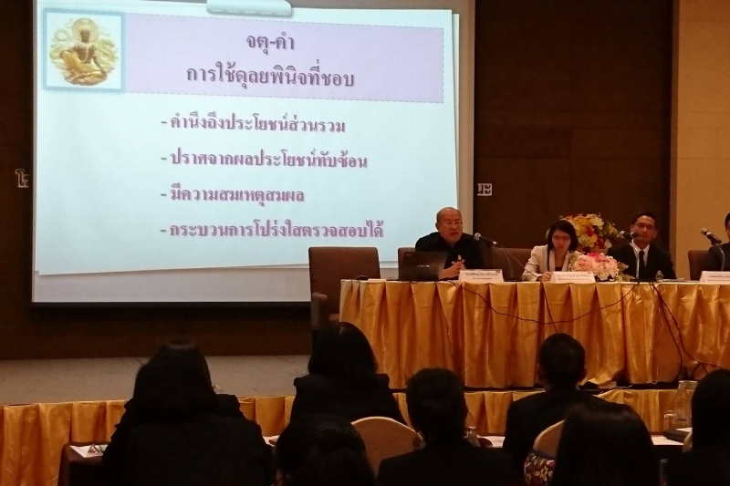 ผตง. ร่วมเป็นวิทยากรการประชุมเชิงปฏิบัติการฯ