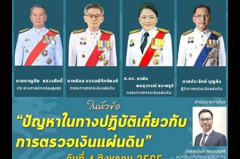 โครงการสัมมนา เรื่อง ศาลปกครองกับการอำนวยความยุติธรรมทางปกครองและการเสริมสร้างธรรมาภิบาลในสังคม ครั้งที่ 14 ณ สำนักงานศาลปกครอง