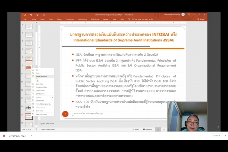 ศาสตราจารย์ ดร. อรพิน ผลสุวรรณ์ สบายรูป กรรมการตรวจเงินแผ่นดิน ให้เกียรติเป็นวิทยากรบรรยายในโครงการพัฒนาข้าราชการใหม่ ปีงบประมาณ