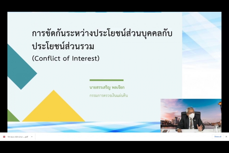 นายสรรเสริญ พลเจียก กรรมการตรวจเงินแผ่นดิน ให้เกียรติเป็นวิทยากรบรรยาย ในโครงการพัฒนาข้าราชการใหม่ ปีงบประมาณ พ.ศ. 2564